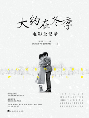 cover image of 大约在冬季电影全记录